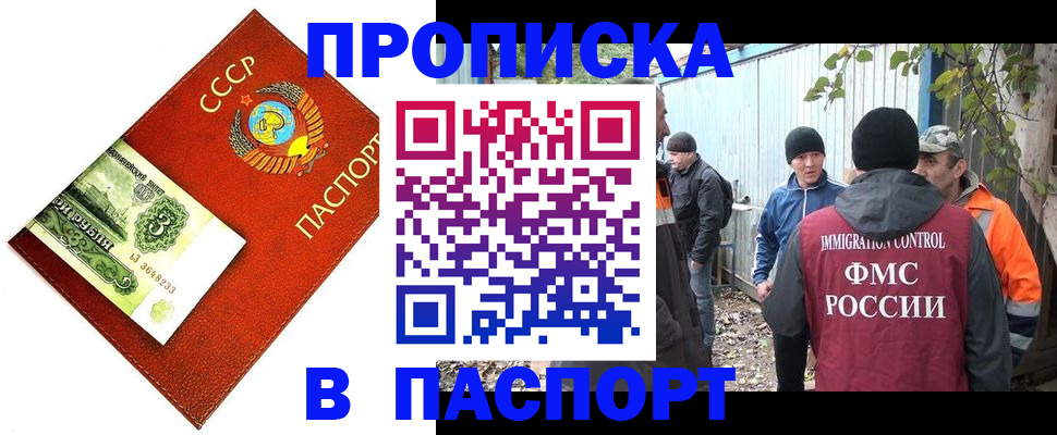 купить прописку в Мелеузе